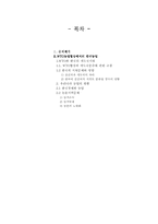 [국제기구] WTO협상과 한국 쌀농업의 대응- 종속이론의 종속구조를 통한 대응방안 모색-2