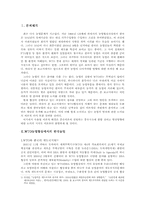 [국제기구] WTO협상과 한국 쌀농업의 대응- 종속이론의 종속구조를 통한 대응방안 모색-3