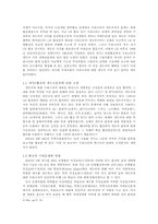 [국제기구] WTO협상과 한국 쌀농업의 대응- 종속이론의 종속구조를 통한 대응방안 모색-4