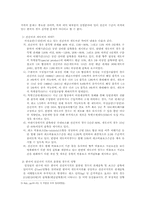 [국제기구] WTO협상과 한국 쌀농업의 대응- 종속이론의 종속구조를 통한 대응방안 모색-5