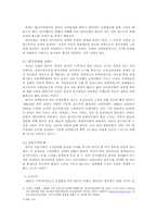 [국제기구] WTO협상과 한국 쌀농업의 대응- 종속이론의 종속구조를 통한 대응방안 모색-7