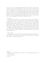 [국제기구] WTO협상과 한국 쌀농업의 대응- 종속이론의 종속구조를 통한 대응방안 모색-8