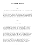 [노숙자문제] 노숙자문제의 사회적접근-1