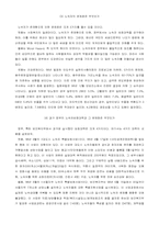 [노숙자문제] 노숙자문제의 사회적접근-3