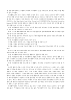 [집단행동론] 테러방지법을 둘러싼 집단간갈등-2