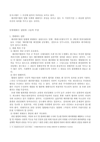 [집단행동론] 테러방지법을 둘러싼 집단간갈등-4