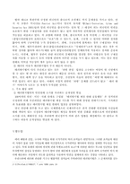 [집단행동론] 테러방지법을 둘러싼 집단간갈등-6