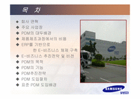 [생산운영관리] 삼성sdi의 pdm-2