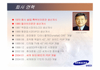 [생산운영관리] 삼성sdi의 pdm-4