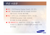 [생산운영관리] 삼성sdi의 pdm-5