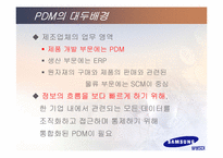 [생산운영관리] 삼성sdi의 pdm-6