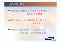 [생산운영관리] 삼성sdi의 pdm-10