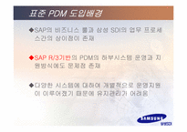 [생산운영관리] 삼성sdi의 pdm-14