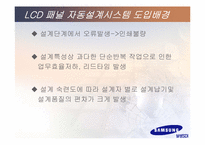 [생산운영관리] 삼성sdi의 pdm-17