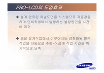 [생산운영관리] 삼성sdi의 pdm-18