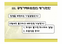 [산업조직론] SK텔레콤㈜의 기업결합관련 심결사례-6