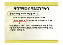 [산업조직론] SK텔레콤㈜의 기업결합관련 심결사례-15