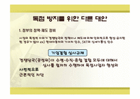 [산업조직론] SK텔레콤㈜의 기업결합관련 심결사례-20