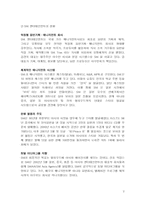 [위기관리] SM엔터테인먼트 위기관리-2