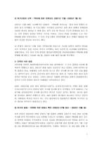 [위기관리] SM엔터테인먼트 위기관리-7