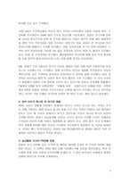 [위기관리] SM엔터테인먼트 위기관리-8