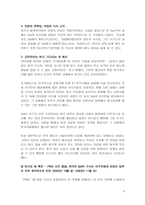 [위기관리] SM엔터테인먼트 위기관리-9