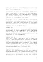 [위기관리] SM엔터테인먼트 위기관리-10