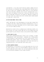 [위기관리] SM엔터테인먼트 위기관리-11