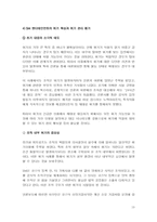[위기관리] SM엔터테인먼트 위기관리-13
