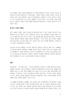 [위기관리] SM엔터테인먼트 위기관리-14