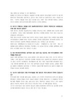 [위기관리] SM엔터테인먼트 위기관리-17