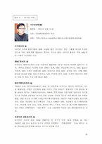 [위기관리] SM엔터테인먼트 위기관리-20