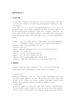 [국제통상] 한국주세사건-1