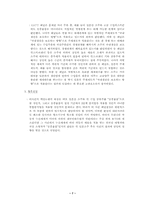 [국제통상] 한국주세사건-6