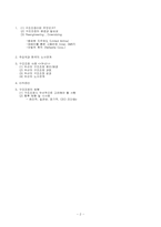 [구조조정] 구조조정과 이직관리 - 두산그룹의 구조조정-2