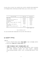 [구조조정] 구조조정과 이직관리 - 두산그룹의 구조조정-5