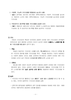 [구조조정] 구조조정과 이직관리 - 두산그룹의 구조조정-6