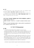[구조조정] 구조조정과 이직관리 - 두산그룹의 구조조정-7