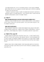 [구조조정] 구조조정과 이직관리 - 두산그룹의 구조조정-8