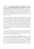 [구조조정] 구조조정과 이직관리 - 두산그룹의 구조조정-10