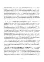 [구조조정] 구조조정과 이직관리 - 두산그룹의 구조조정-11