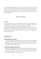 [구조조정] 구조조정과 이직관리 - 두산그룹의 구조조정-12