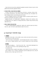 [구조조정] 구조조정과 이직관리 - 두산그룹의 구조조정-13