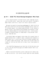 [구조조정] 구조조정과 이직관리 - 두산그룹의 구조조정-14