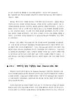 [구조조정] 구조조정과 이직관리 - 두산그룹의 구조조정-15