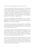 [구조조정] 구조조정과 이직관리 - 두산그룹의 구조조정-16