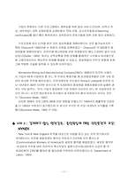 [구조조정] 구조조정과 이직관리 - 두산그룹의 구조조정-17