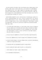 [구조조정] 구조조정과 이직관리 - 두산그룹의 구조조정-18