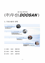 [구조조정] 구조조정과 이직관리 - 두산그룹의 구조조정-20