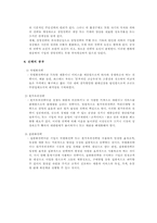 기업의 운영 및 기능전략-6